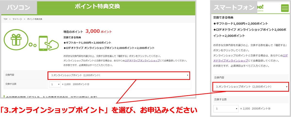 ポイント交換特典「オンラインポイントに交換」追加のお知らせ